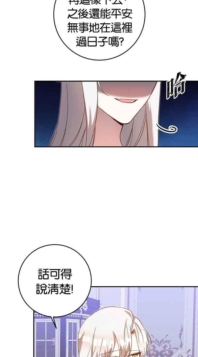 《她成为恶女的理由》第7话 第6页