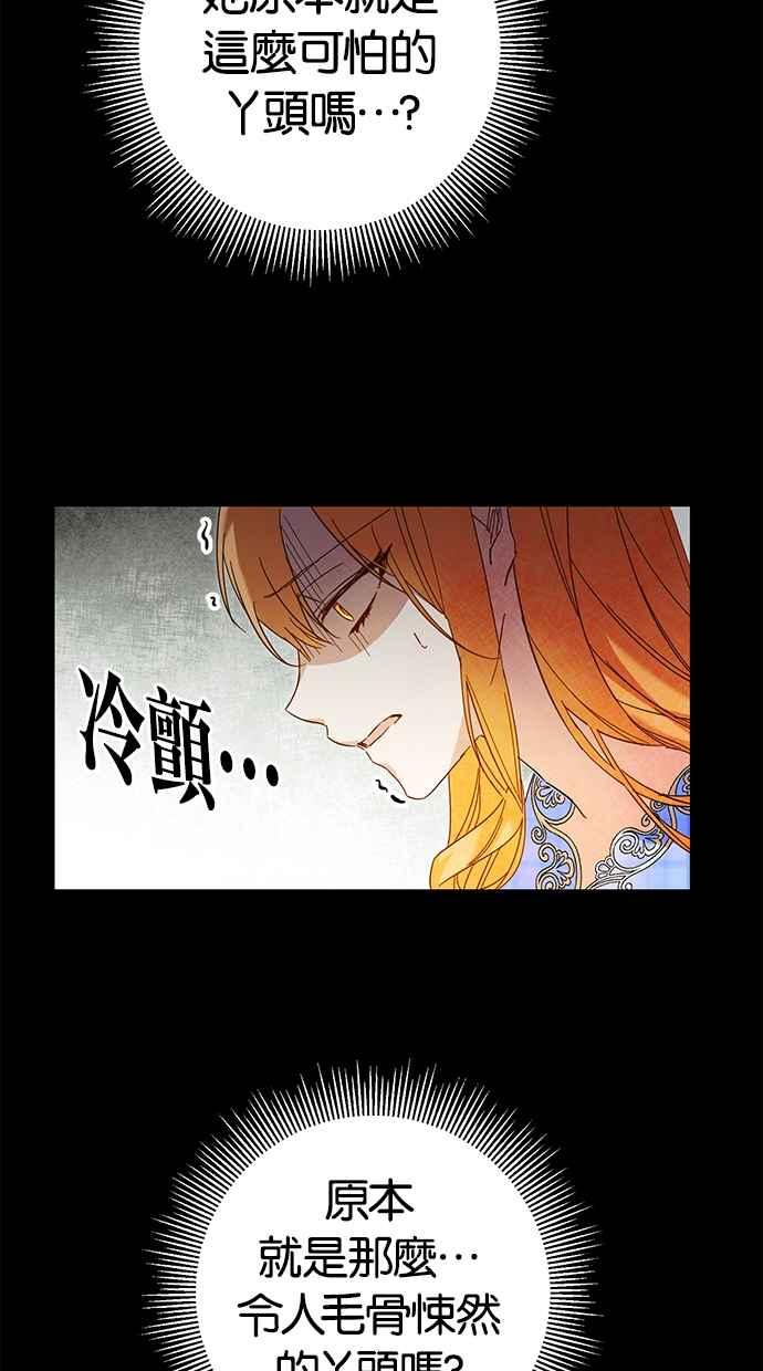 《她成为恶女的理由》第7话 第17页