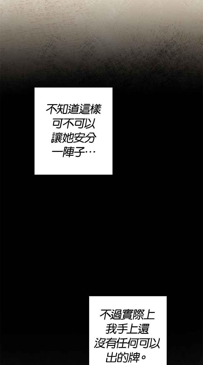 《她成为恶女的理由》第7话 第20页