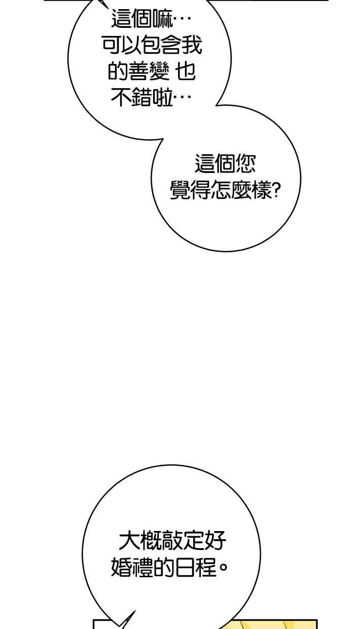 《她成为恶女的理由》第7话 第68页