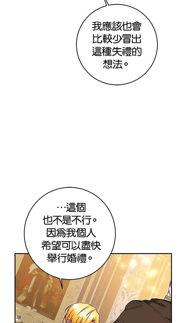 《她成为恶女的理由》第7话 第71页