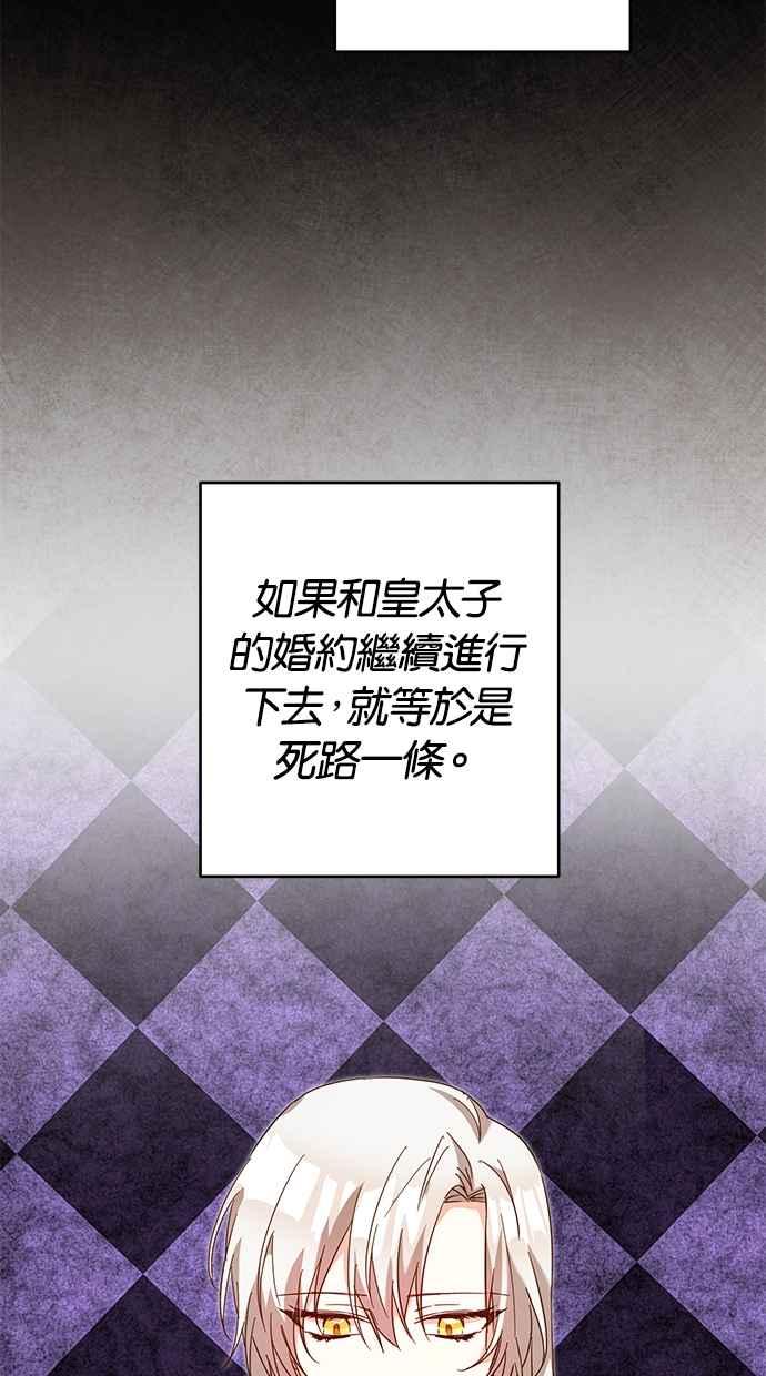 《她成为恶女的理由》第7话 第21页