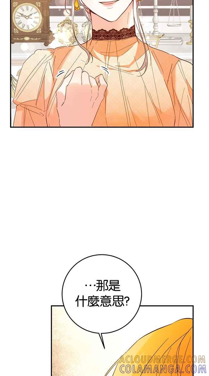 《她成为恶女的理由》第7话 第49页