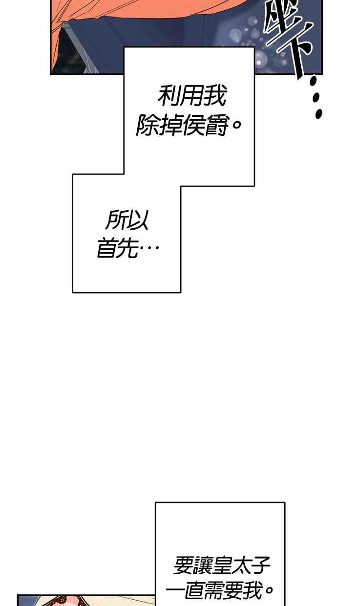 《她成为恶女的理由》第7话 第39页