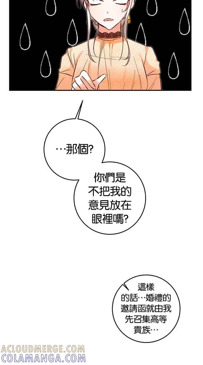 《她成为恶女的理由》第7话 第76页