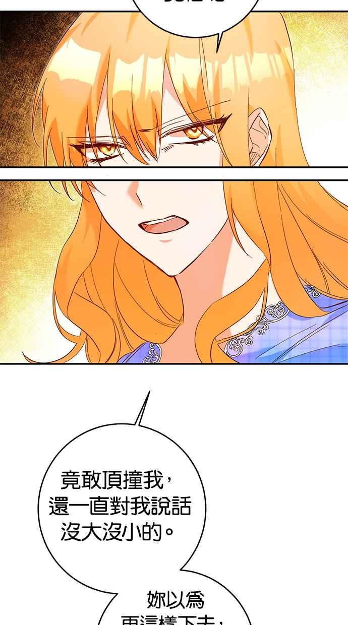《她成为恶女的理由》第7话 第5页