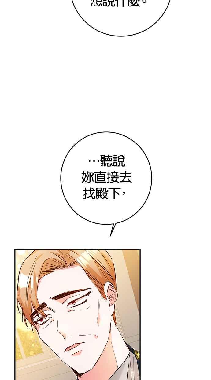 《她成为恶女的理由》第7话 第42页