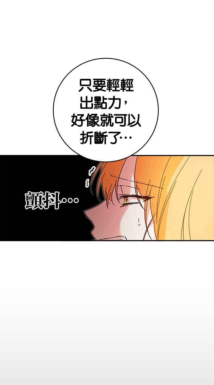 《她成为恶女的理由》第7话 第12页