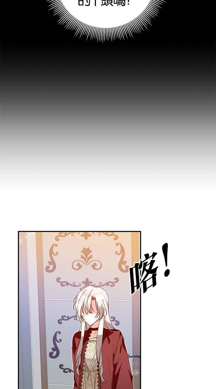 《她成为恶女的理由》第7话 第18页