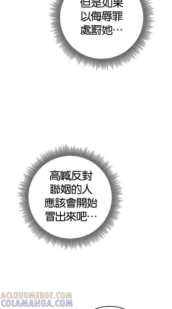 《她成为恶女的理由》第7话 第58页