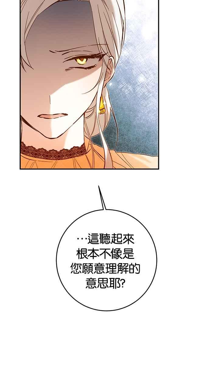 《她成为恶女的理由》第7话 第66页