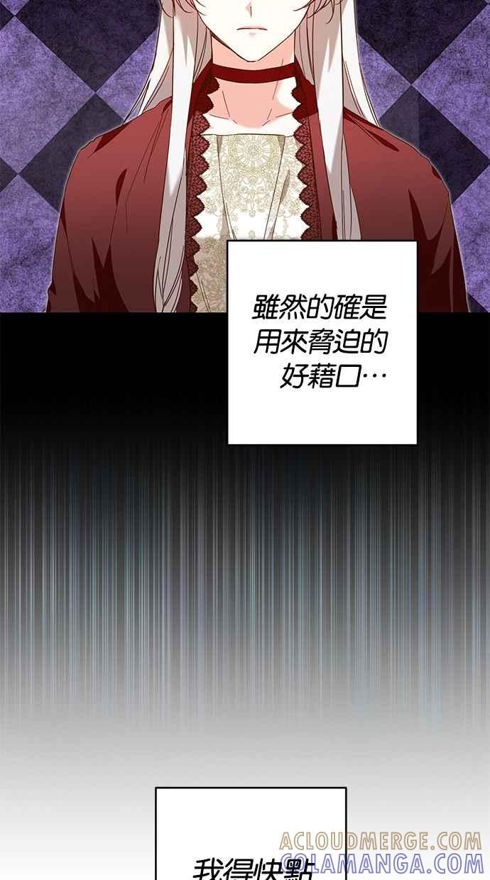 《她成为恶女的理由》第7话 第22页
