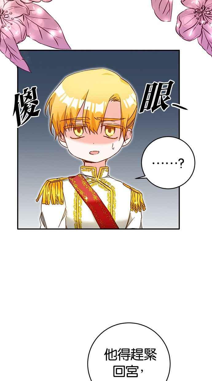 《她成为恶女的理由》第8话 第39页