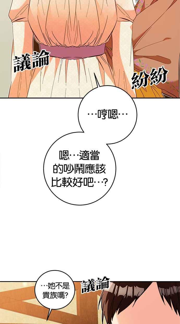 《她成为恶女的理由》第8话 第63页