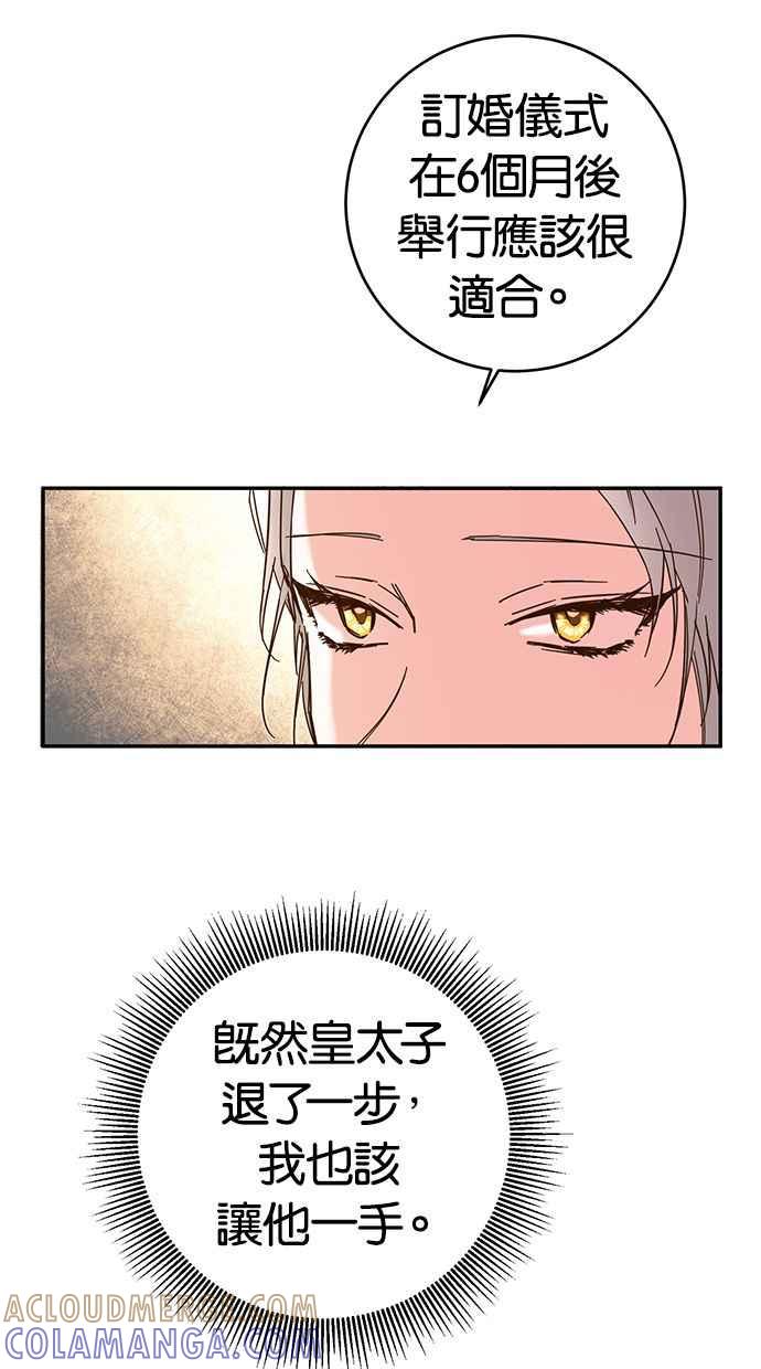 《她成为恶女的理由》第8话 第28页