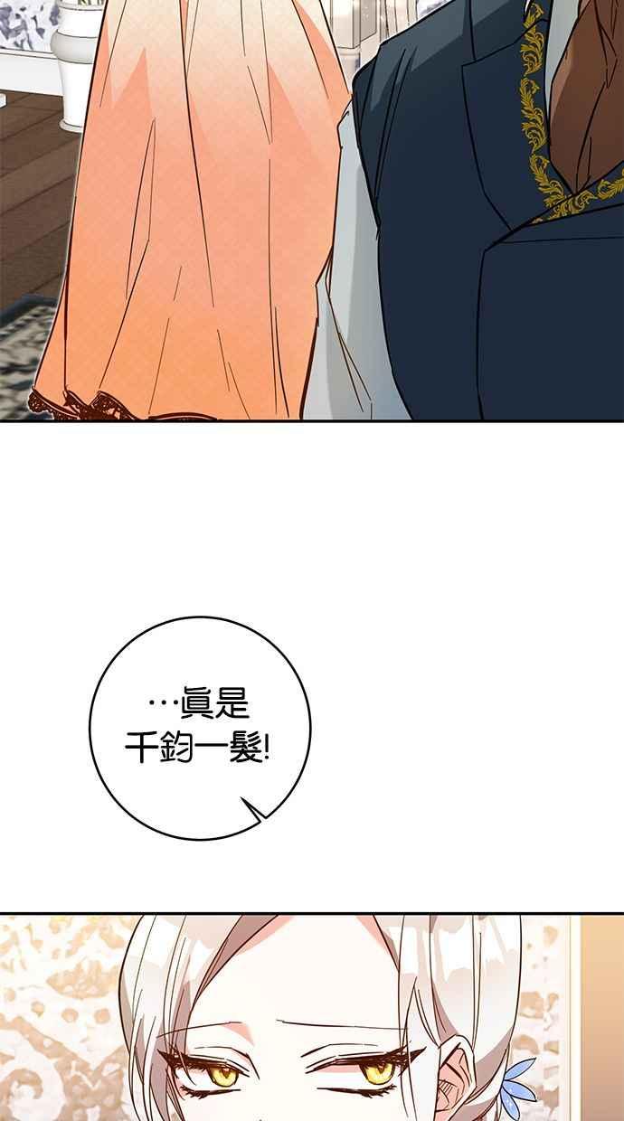 《她成为恶女的理由》第8话 第47页