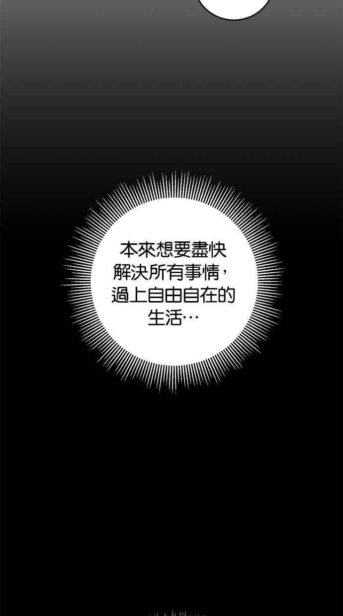 《她成为恶女的理由》第8话 第80页