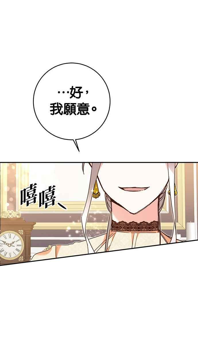 《她成为恶女的理由》第8话 第27页