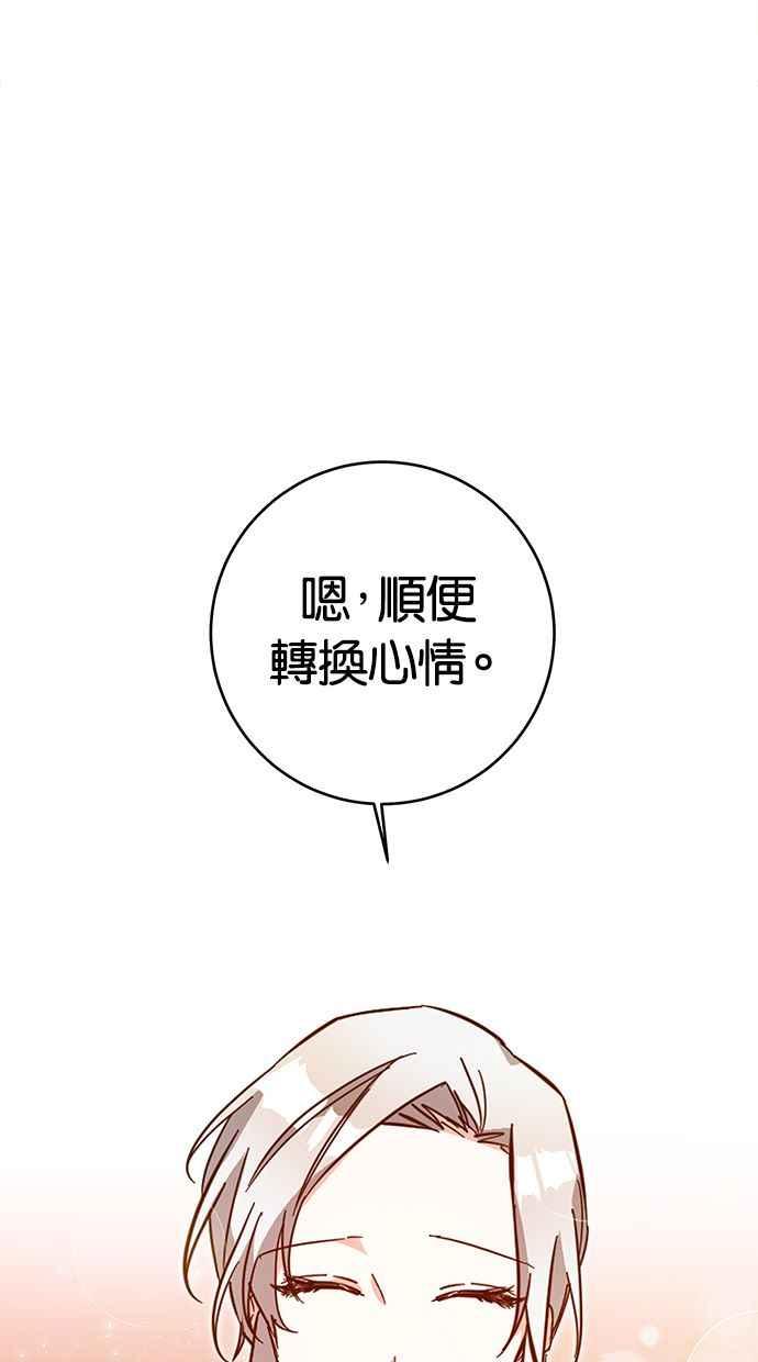 《她成为恶女的理由》第8话 第60页