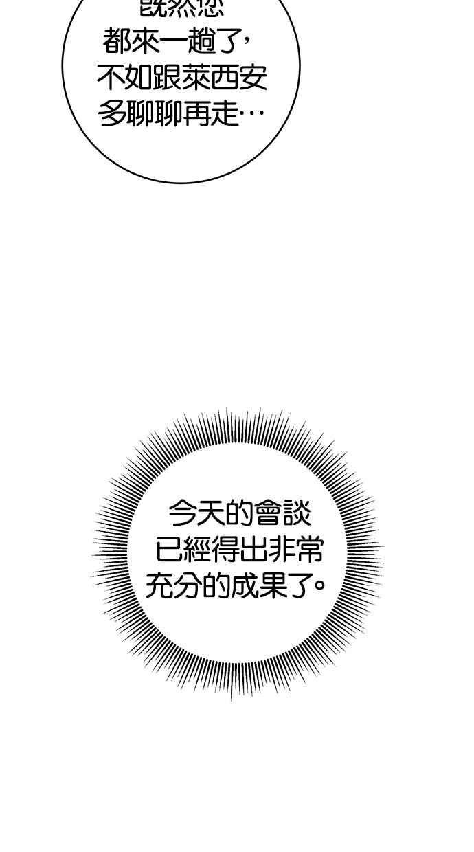《她成为恶女的理由》第8话 第35页