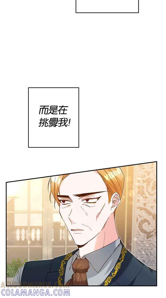 《她成为恶女的理由》第8话 第16页