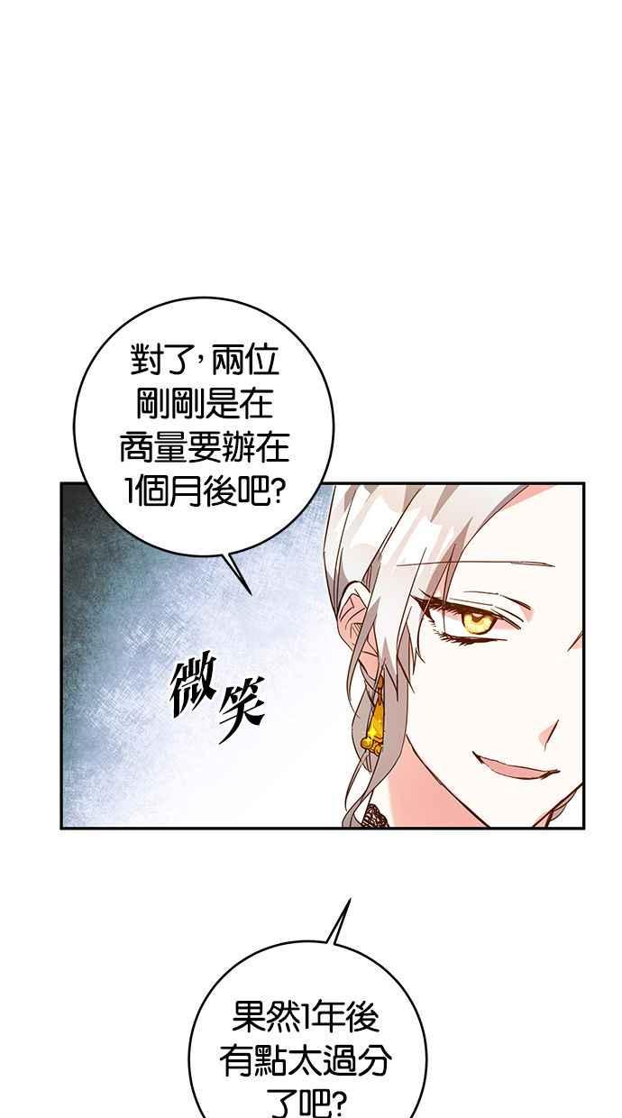 《她成为恶女的理由》第8话 第14页