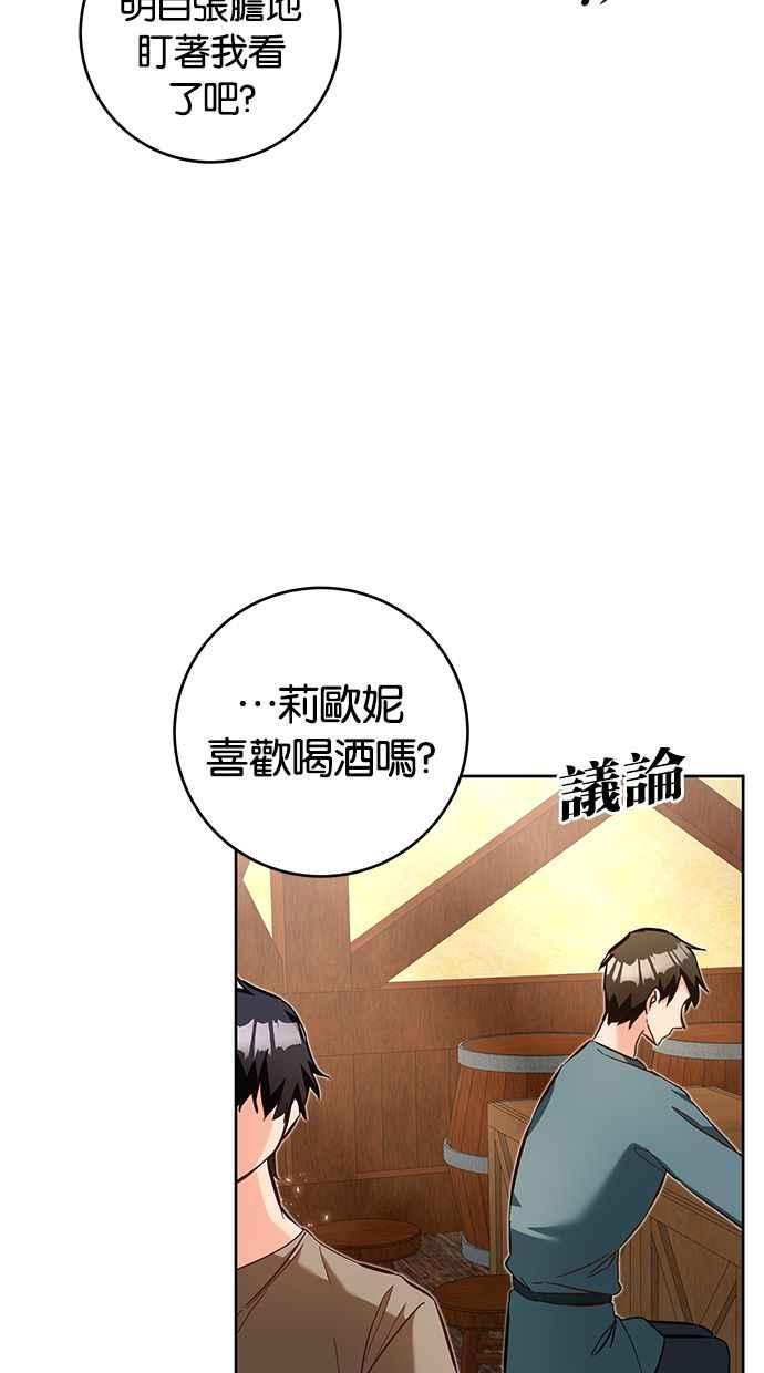 《她成为恶女的理由》第8话 第65页