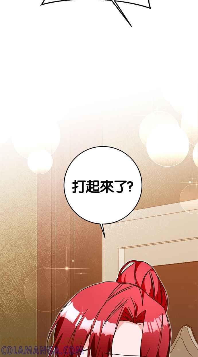 《她成为恶女的理由》第8话 第85页
