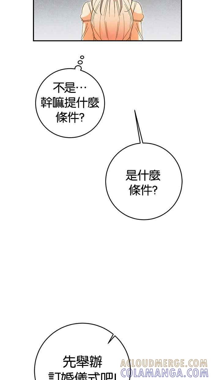 《她成为恶女的理由》第8话 第25页