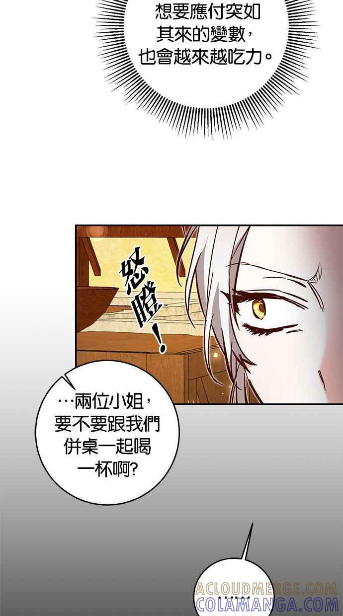 《她成为恶女的理由》第8话 第79页