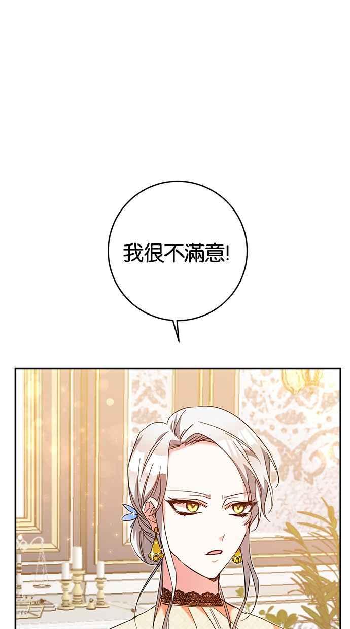 《她成为恶女的理由》第8话 第2页