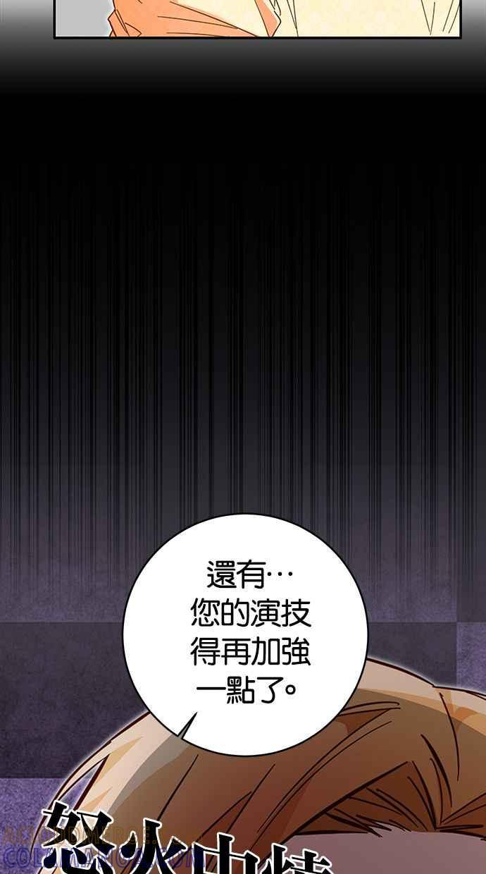 《她成为恶女的理由》第8话 第52页