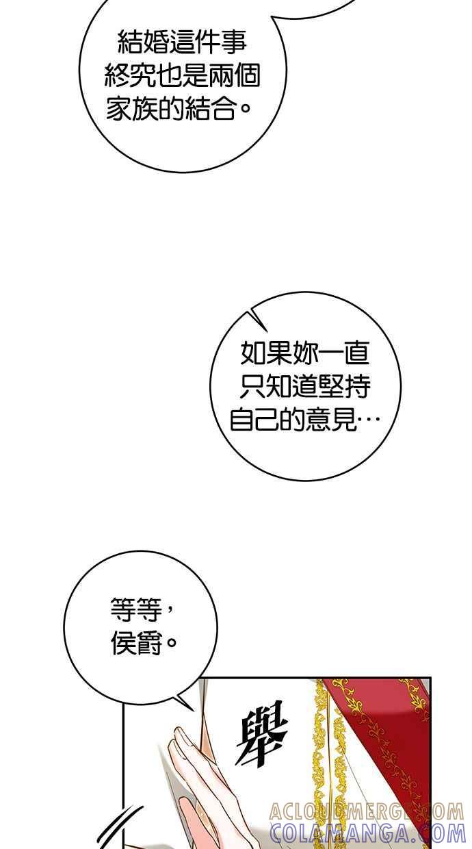 《她成为恶女的理由》第8话 第7页