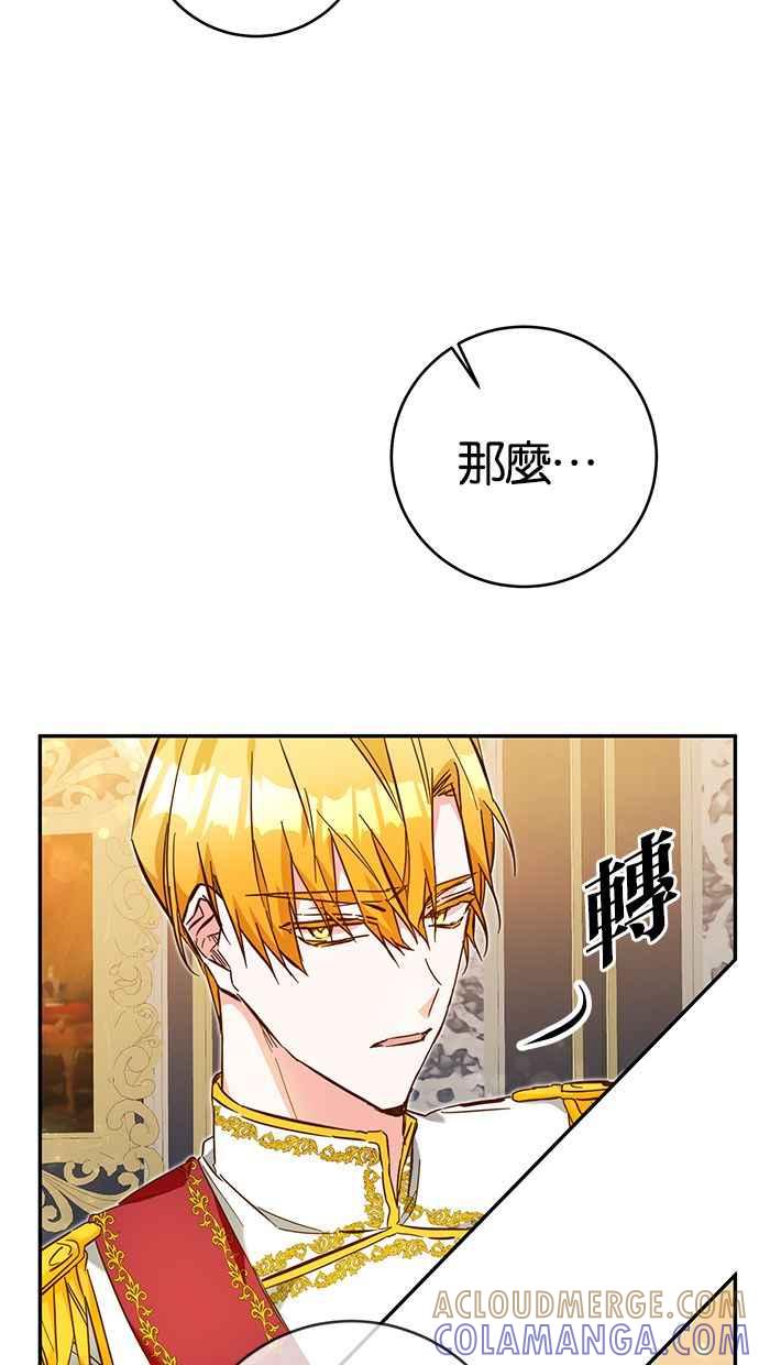 《她成为恶女的理由》第8话 第43页