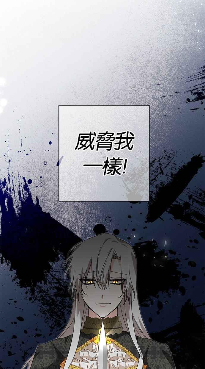 《她成为恶女的理由》第8话 第18页