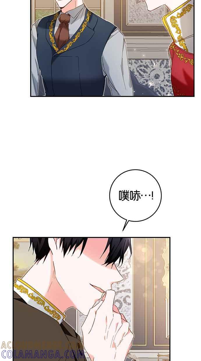 《她成为恶女的理由》第8话 第4页