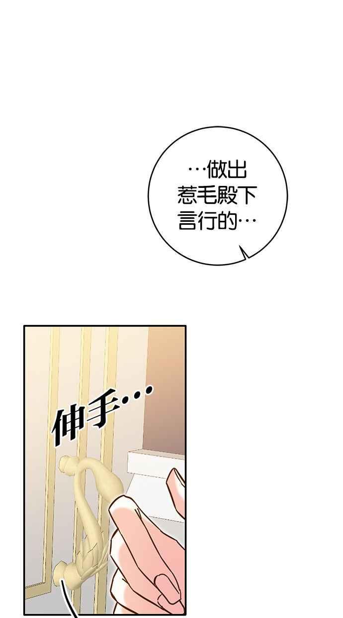 《她成为恶女的理由》第8话 第50页