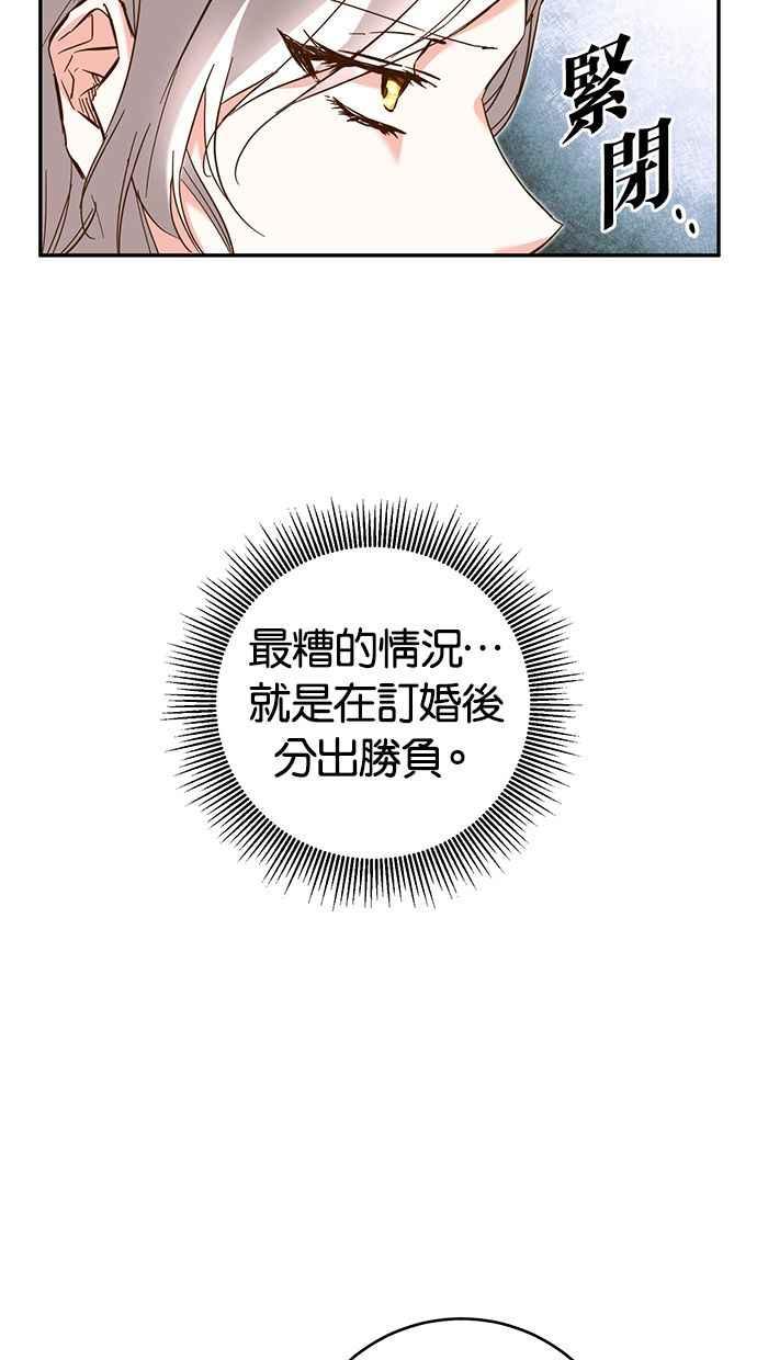 《她成为恶女的理由》第8话 第33页