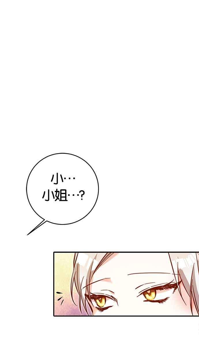 《她成为恶女的理由》第8话 第56页