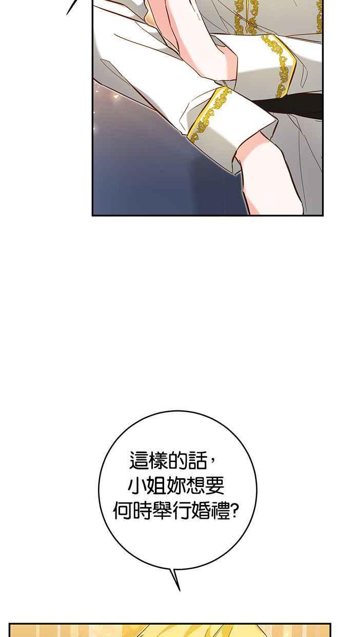 《她成为恶女的理由》第8话 第8页