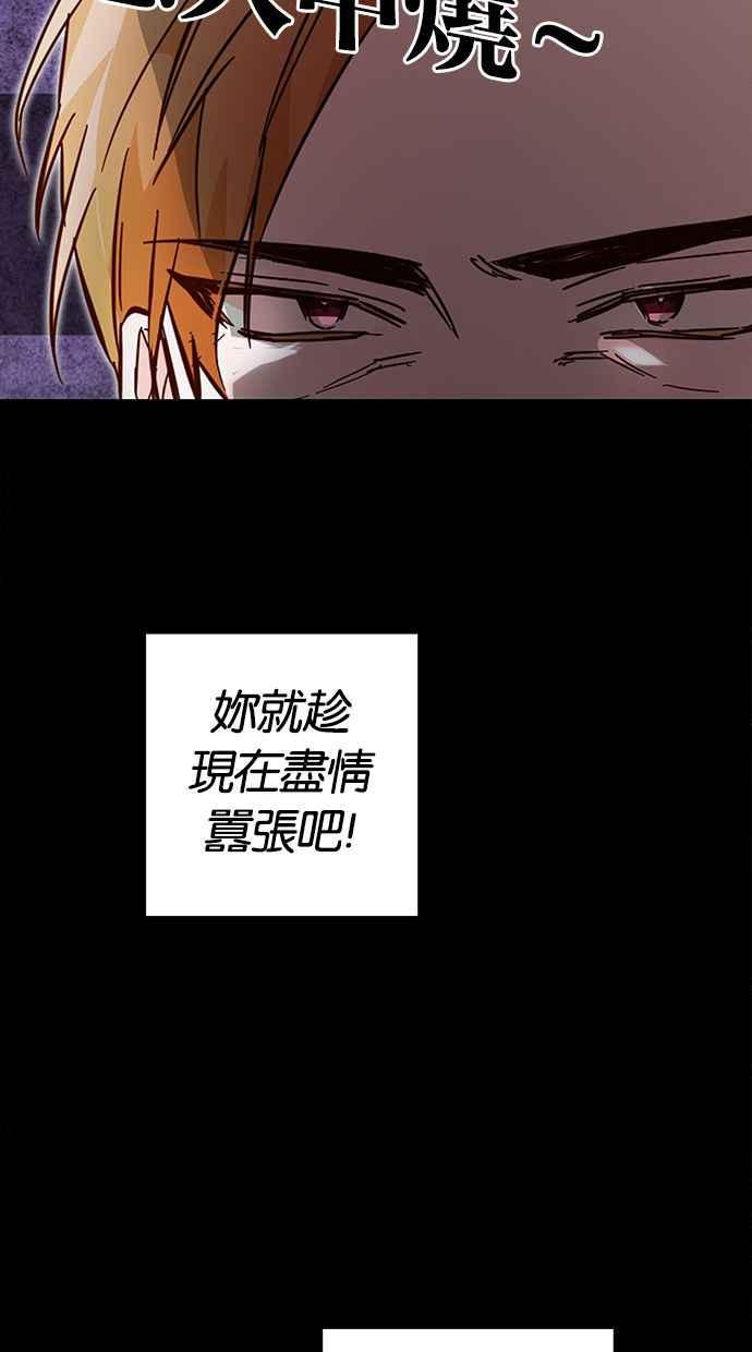 《她成为恶女的理由》第8话 第53页