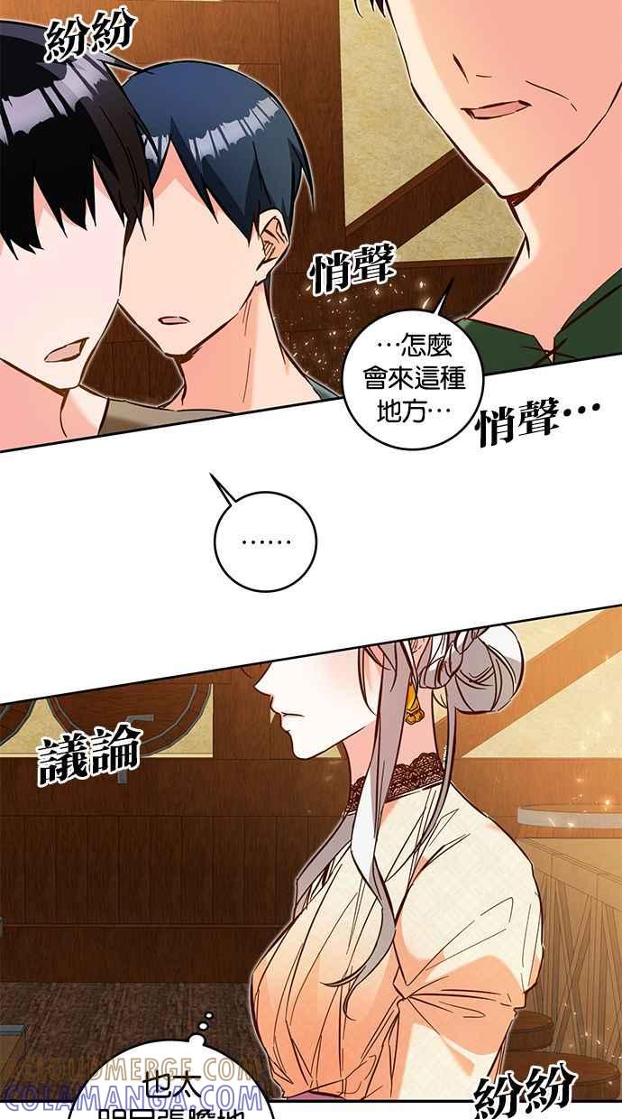 《她成为恶女的理由》第8话 第64页
