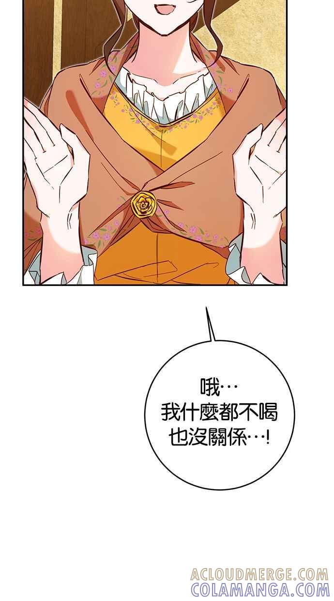 《她成为恶女的理由》第8话 第67页