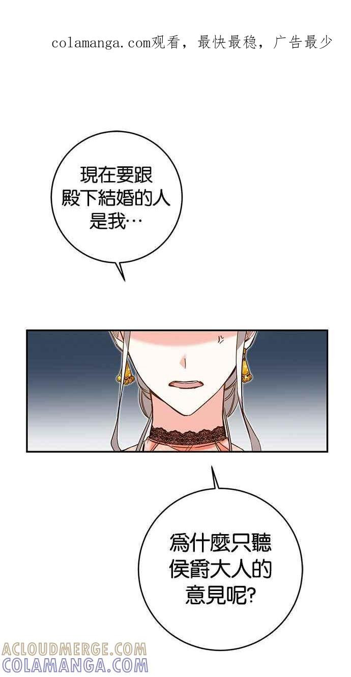《她成为恶女的理由》第8话 第1页