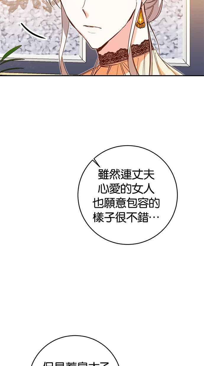 《她成为恶女的理由》第8话 第48页