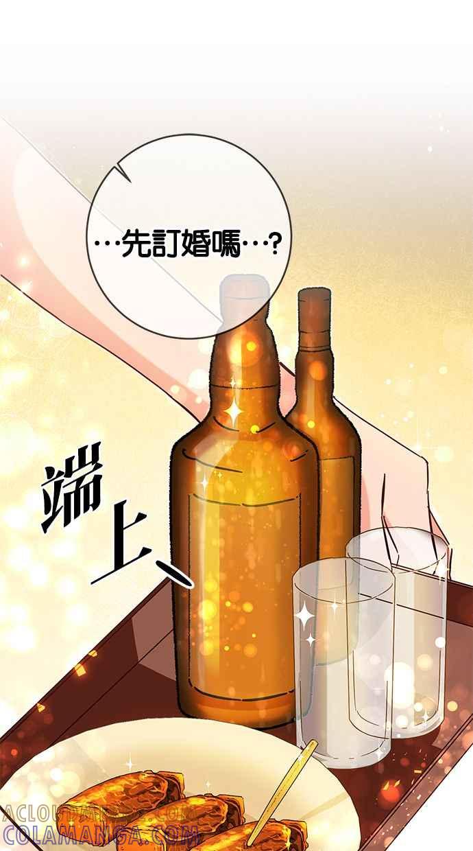 《她成为恶女的理由》第8话 第70页