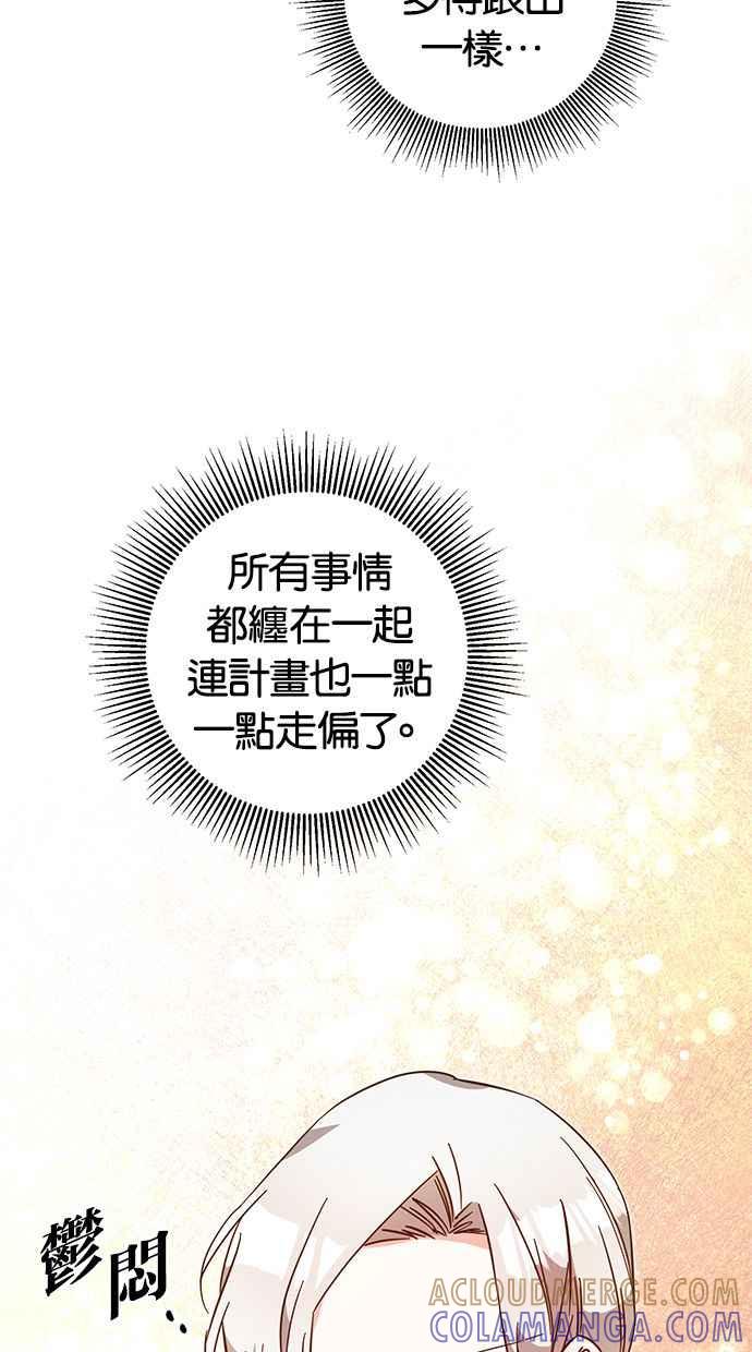 《她成为恶女的理由》第8话 第76页