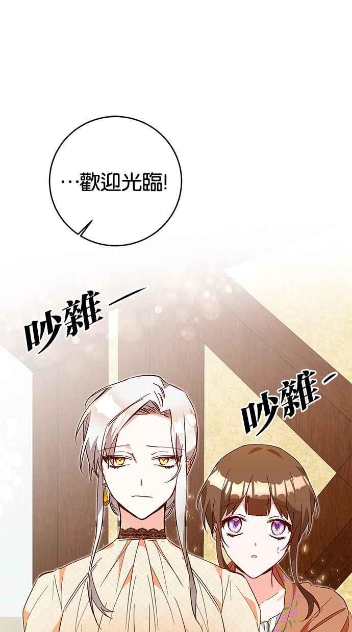 《她成为恶女的理由》第8话 第62页