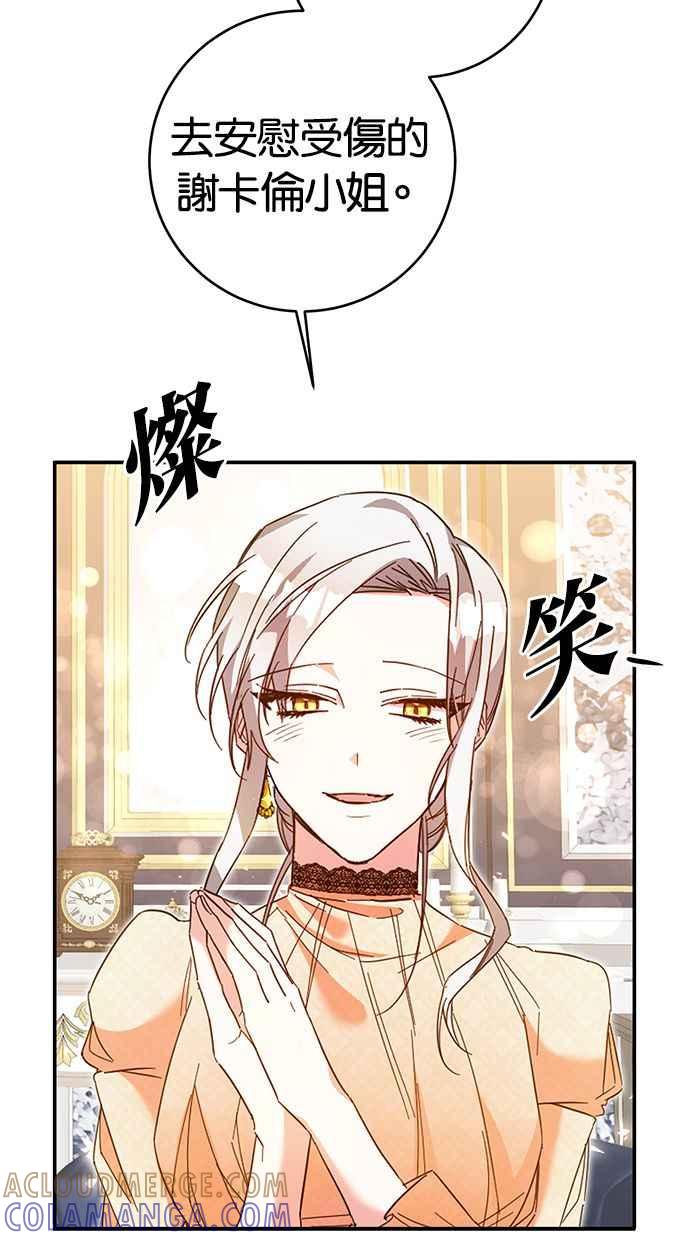 《她成为恶女的理由》第8话 第40页