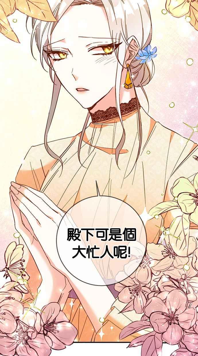 《她成为恶女的理由》第8话 第38页
